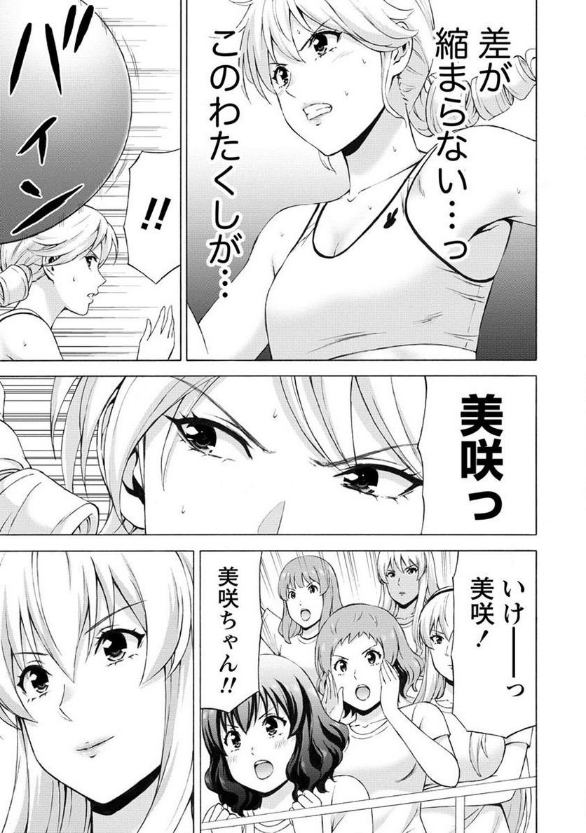 じょりく！ 第46話 - Page 11