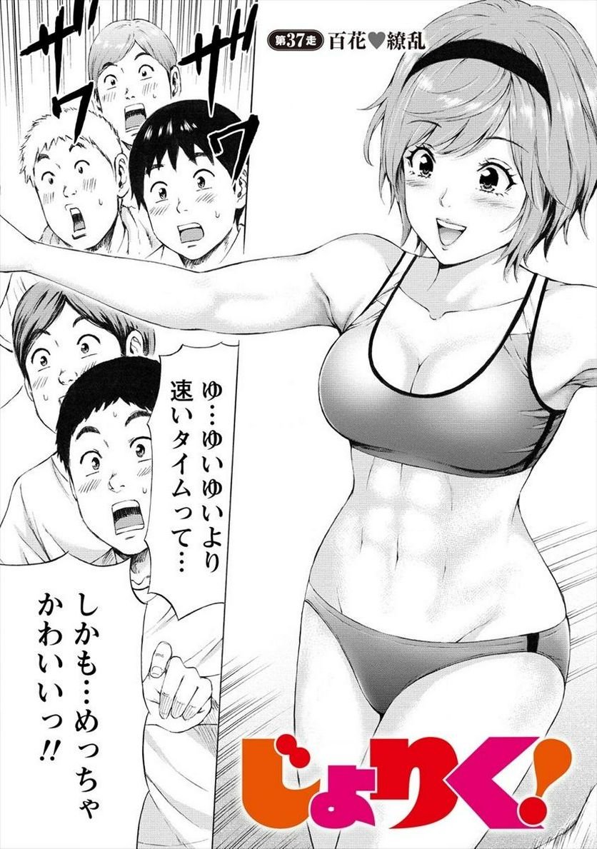 じょりく！ 第37話 - Page 3