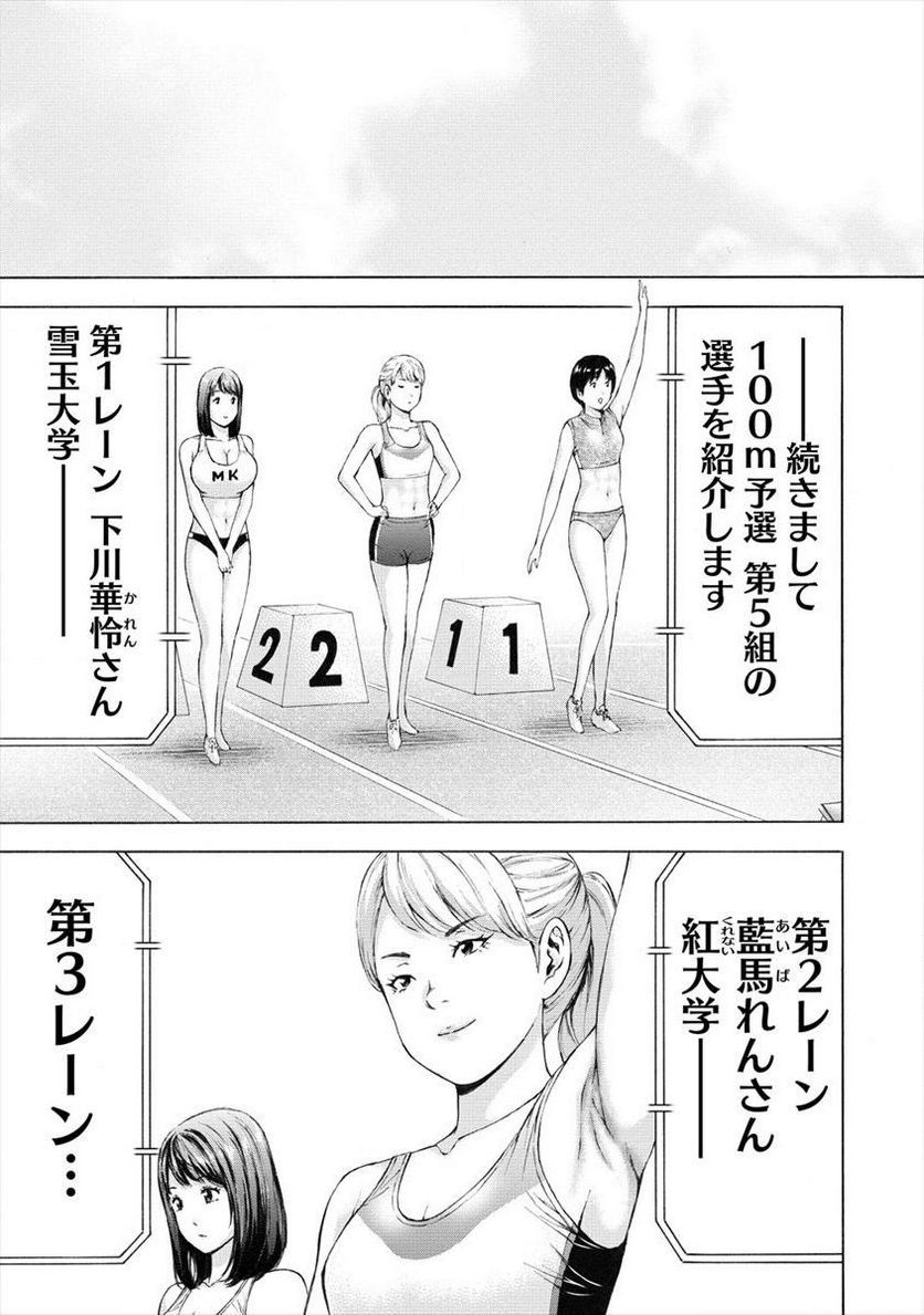 じょりく！ 第37話 - Page 9
