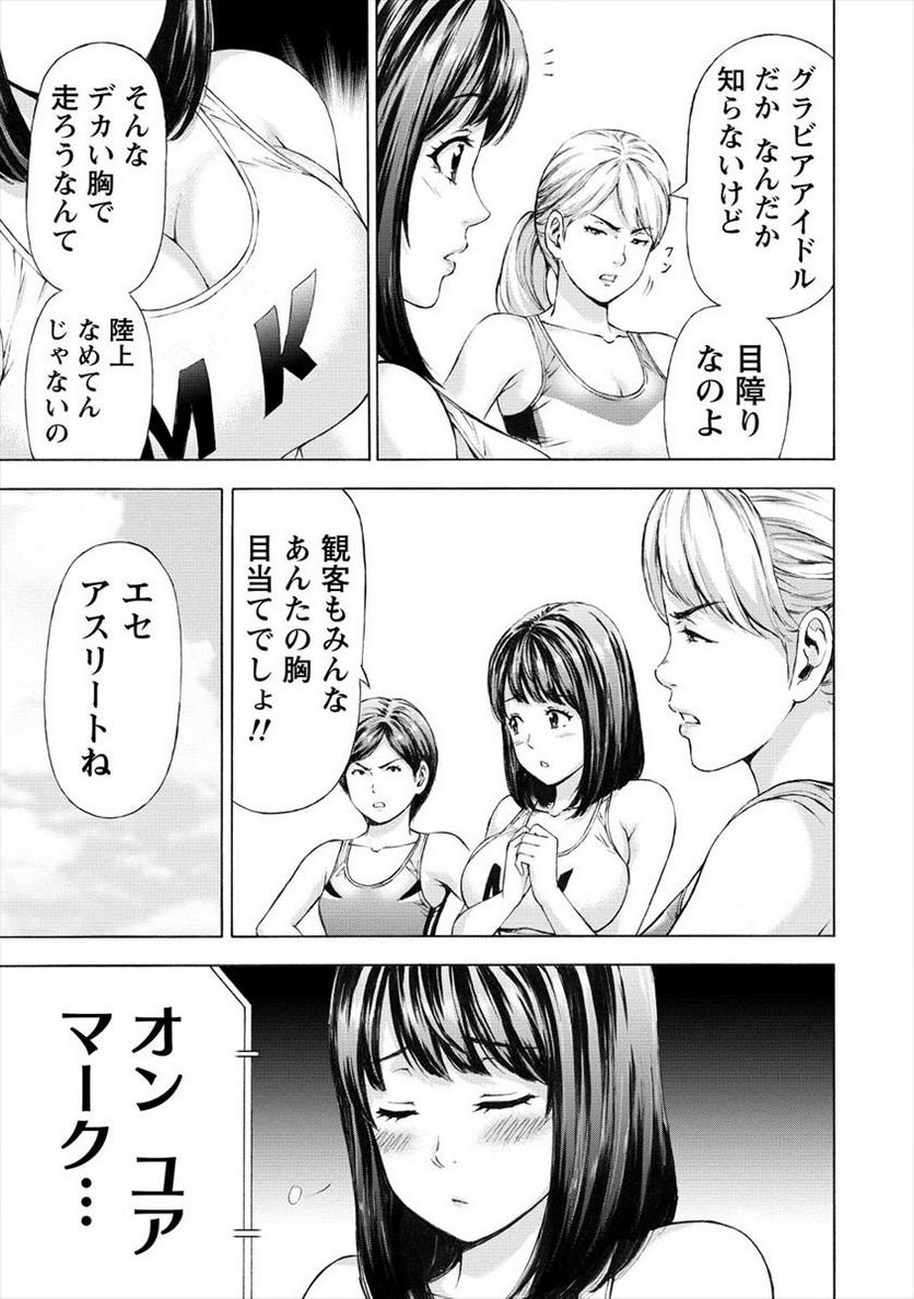 じょりく！ 第37話 - Page 11