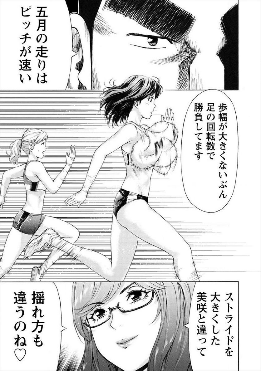 じょりく！ 第37話 - Page 17