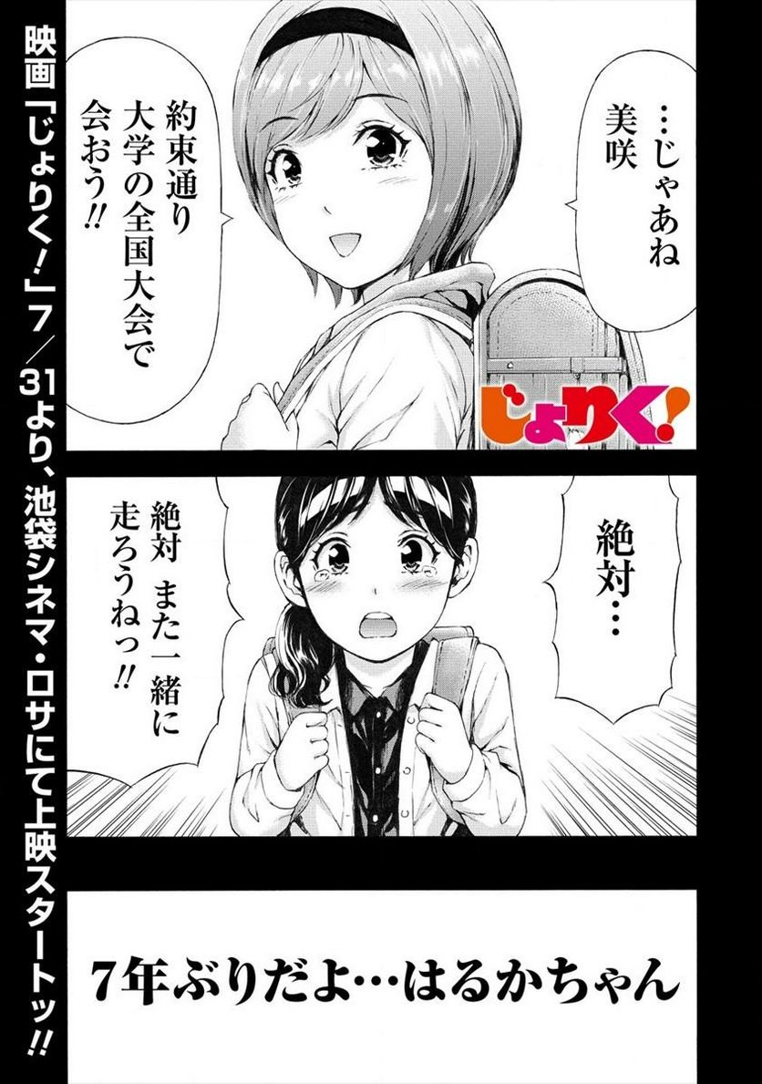じょりく！ 第37話 - Page 1