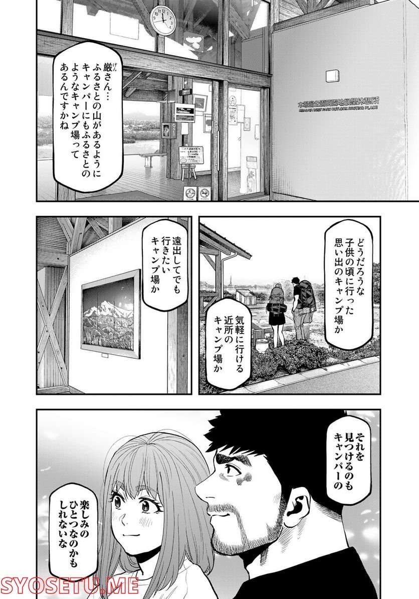 ふたりソロキャンプ 第85話 - Page 20