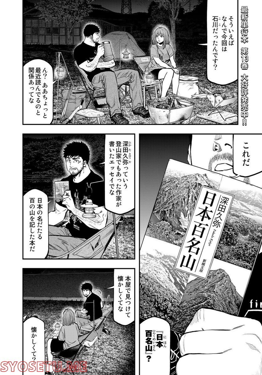 ふたりソロキャンプ 第85話 - Page 4