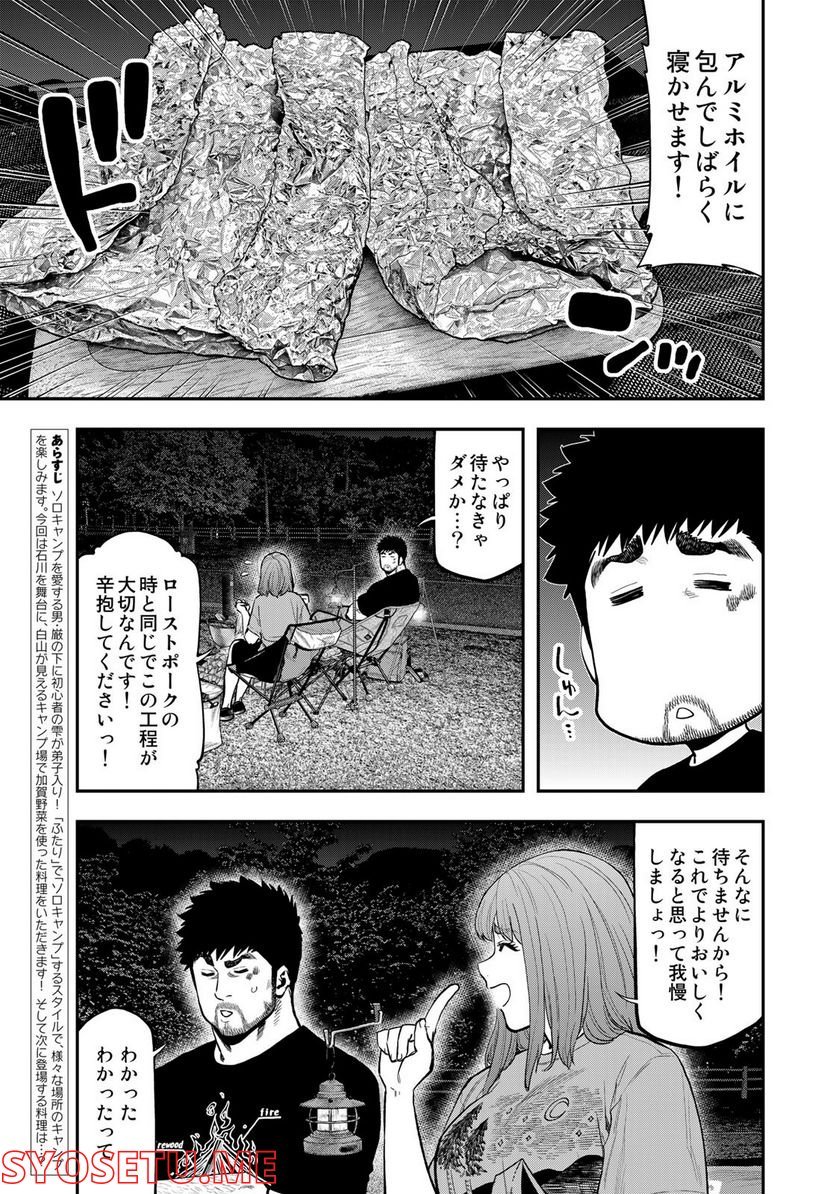 ふたりソロキャンプ 第85話 - Page 3