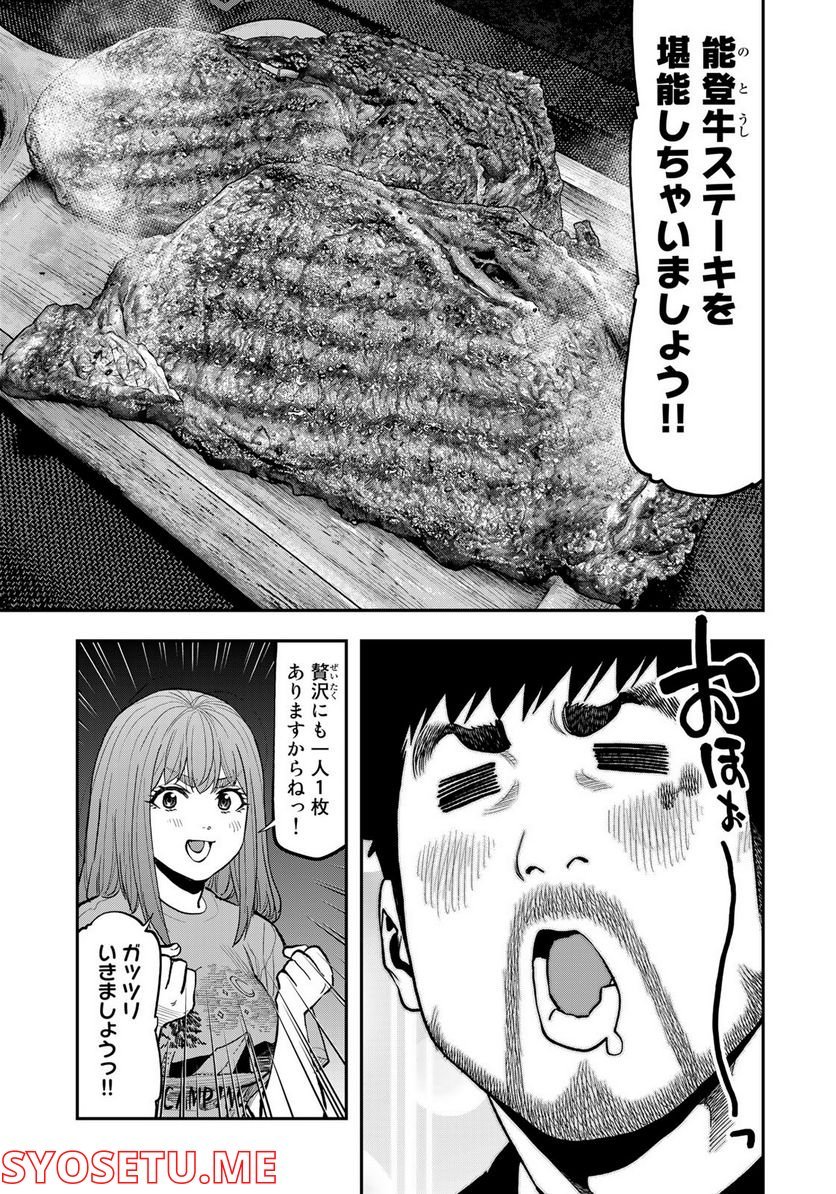 ふたりソロキャンプ 第85話 - Page 7