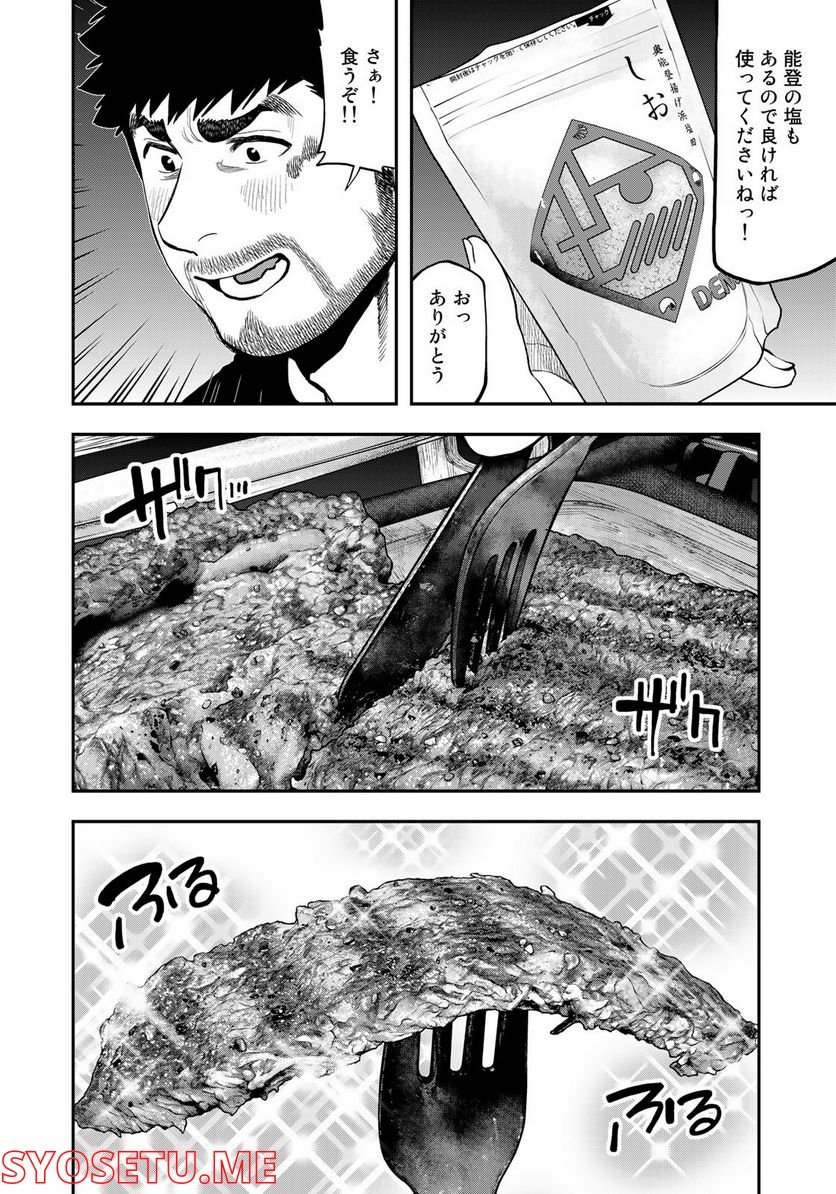 ふたりソロキャンプ 第85話 - Page 8