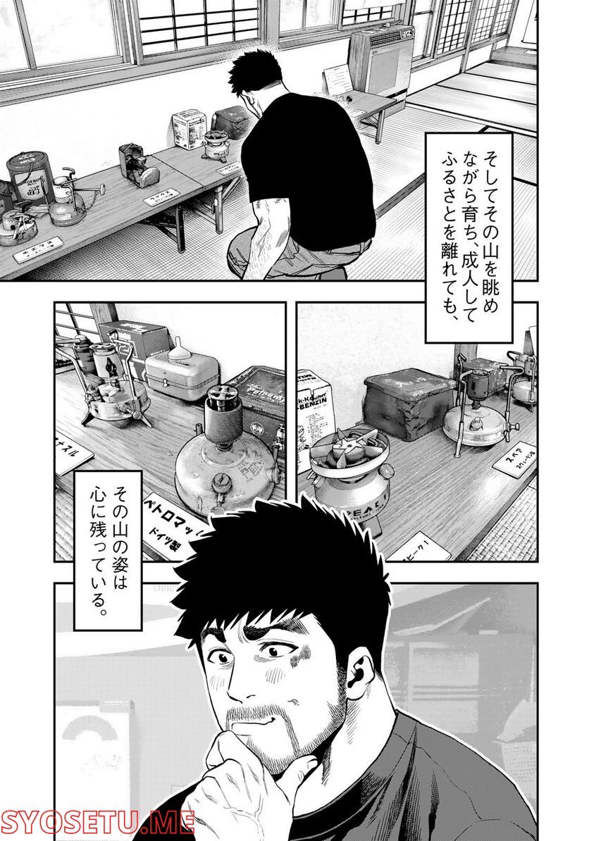 ふたりソロキャンプ 第85話 - Page 17