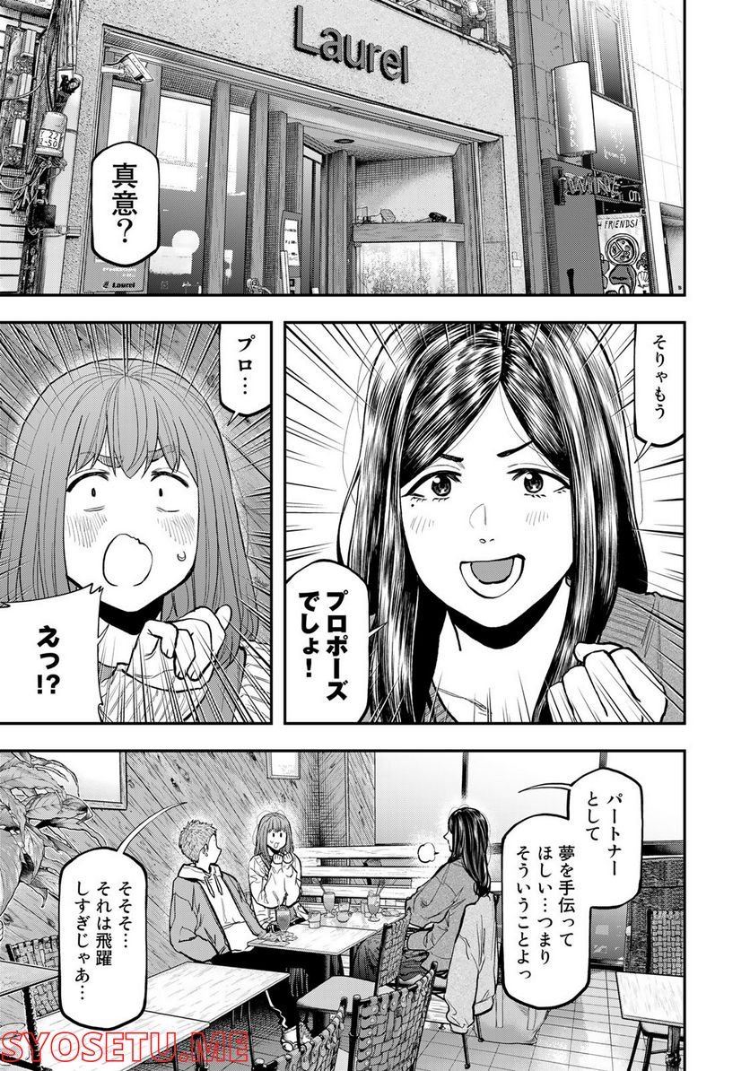 ふたりソロキャンプ 第85話 - Page 25