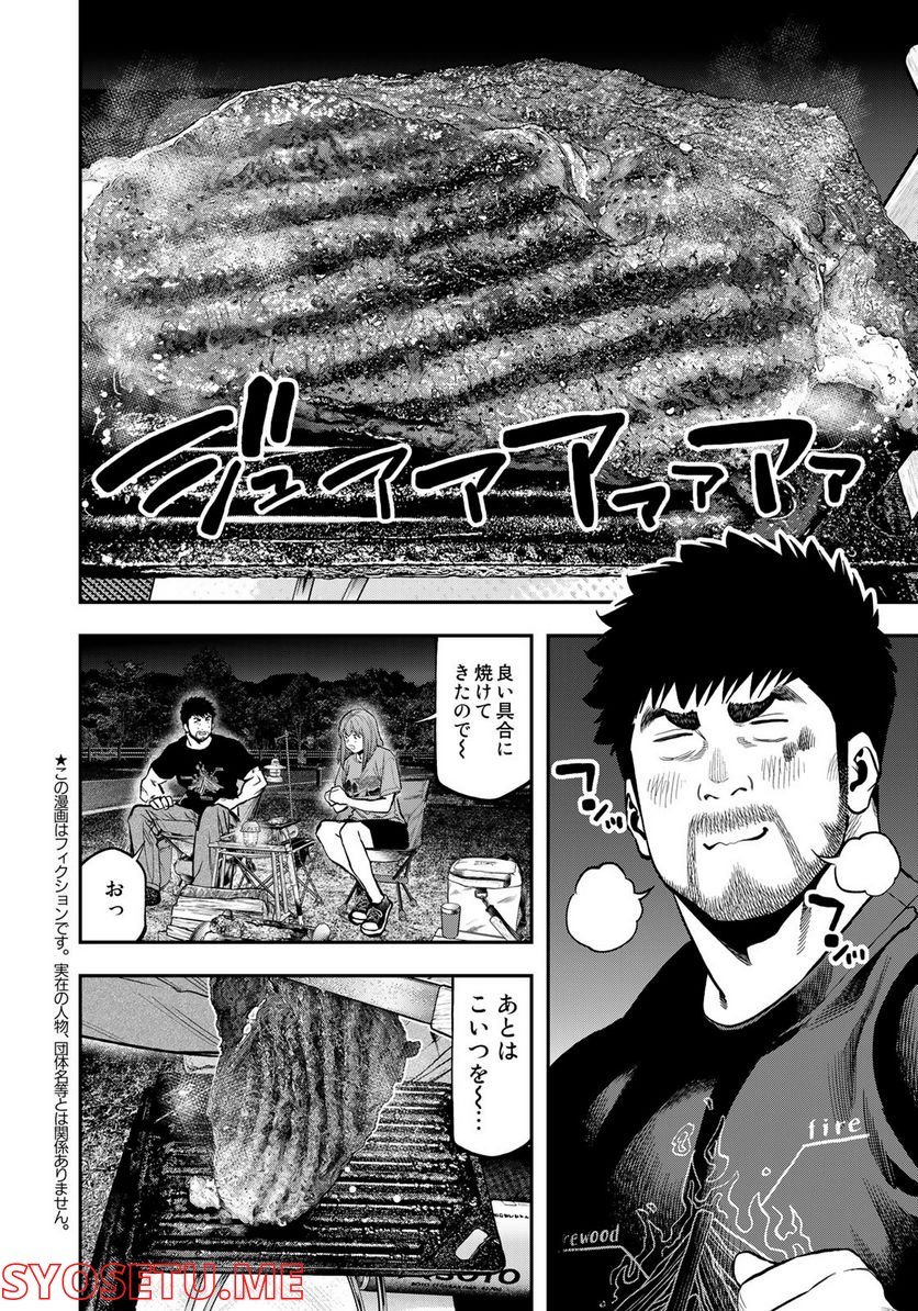 ふたりソロキャンプ 第85話 - Page 2