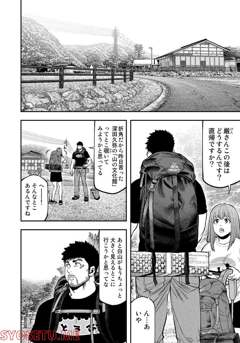 ふたりソロキャンプ 第85話 - Page 12
