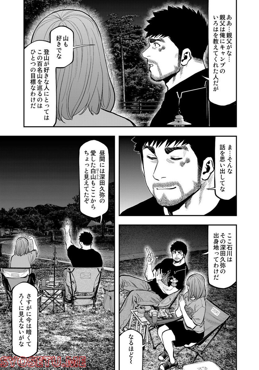 ふたりソロキャンプ 第85話 - Page 5