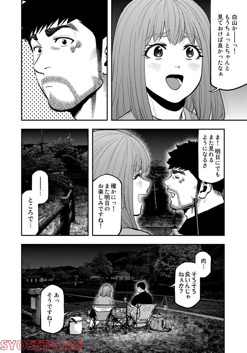 ふたりソロキャンプ 第85話 - Page 6