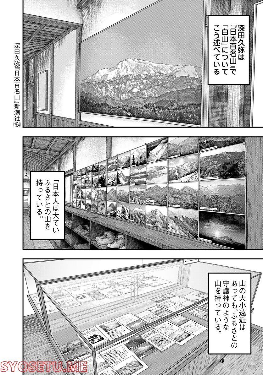 ふたりソロキャンプ 第85話 - Page 16