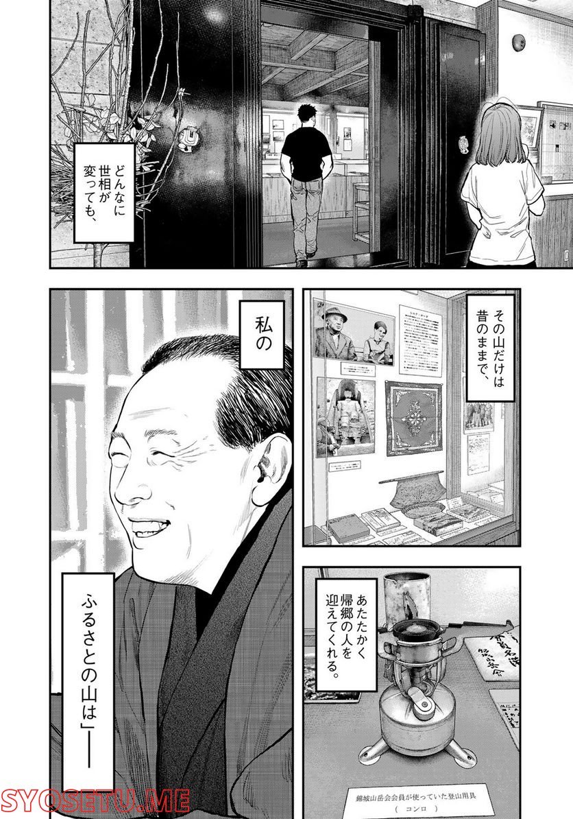 ふたりソロキャンプ 第85話 - Page 18