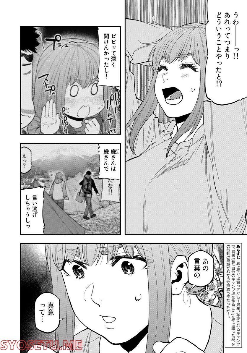 ふたりソロキャンプ 第85話 - Page 24