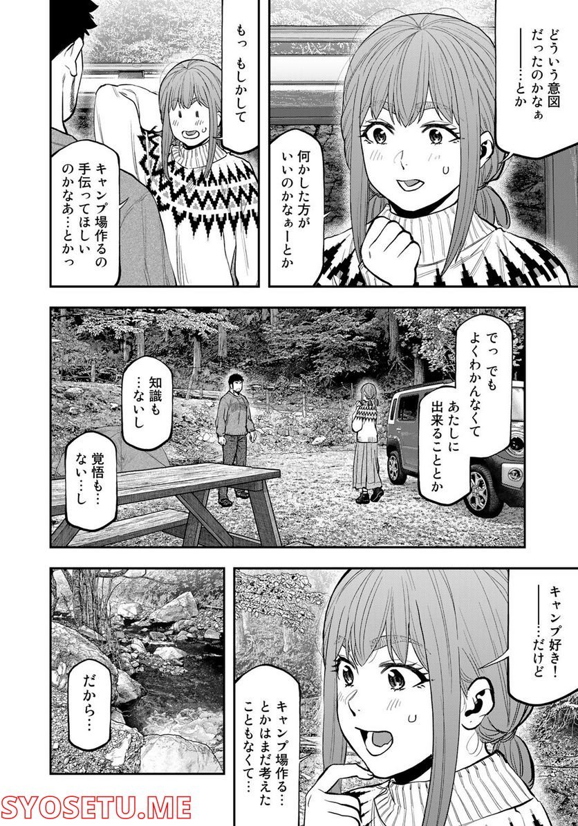 ふたりソロキャンプ 第85話 - Page 36