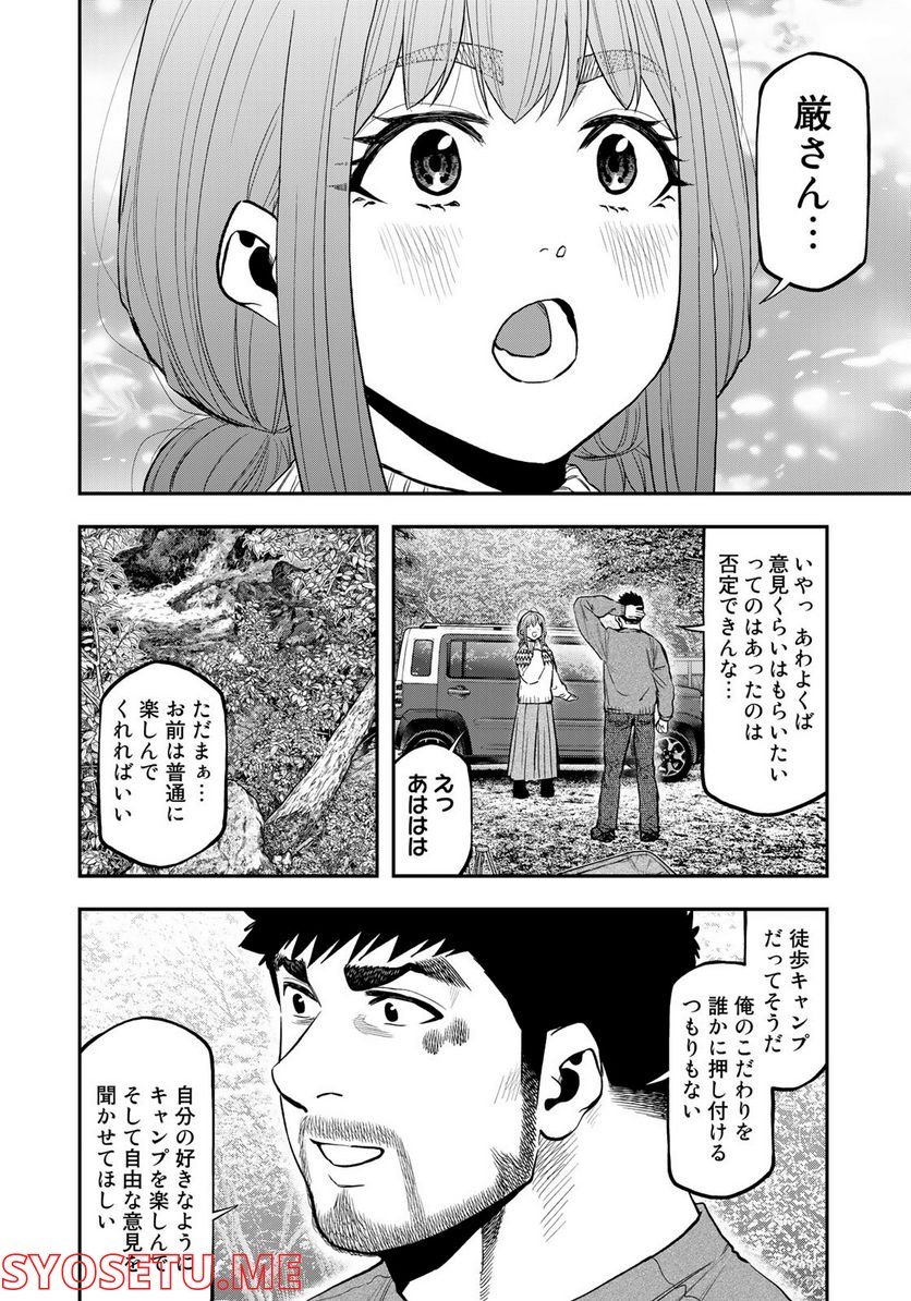 ふたりソロキャンプ 第85話 - Page 40