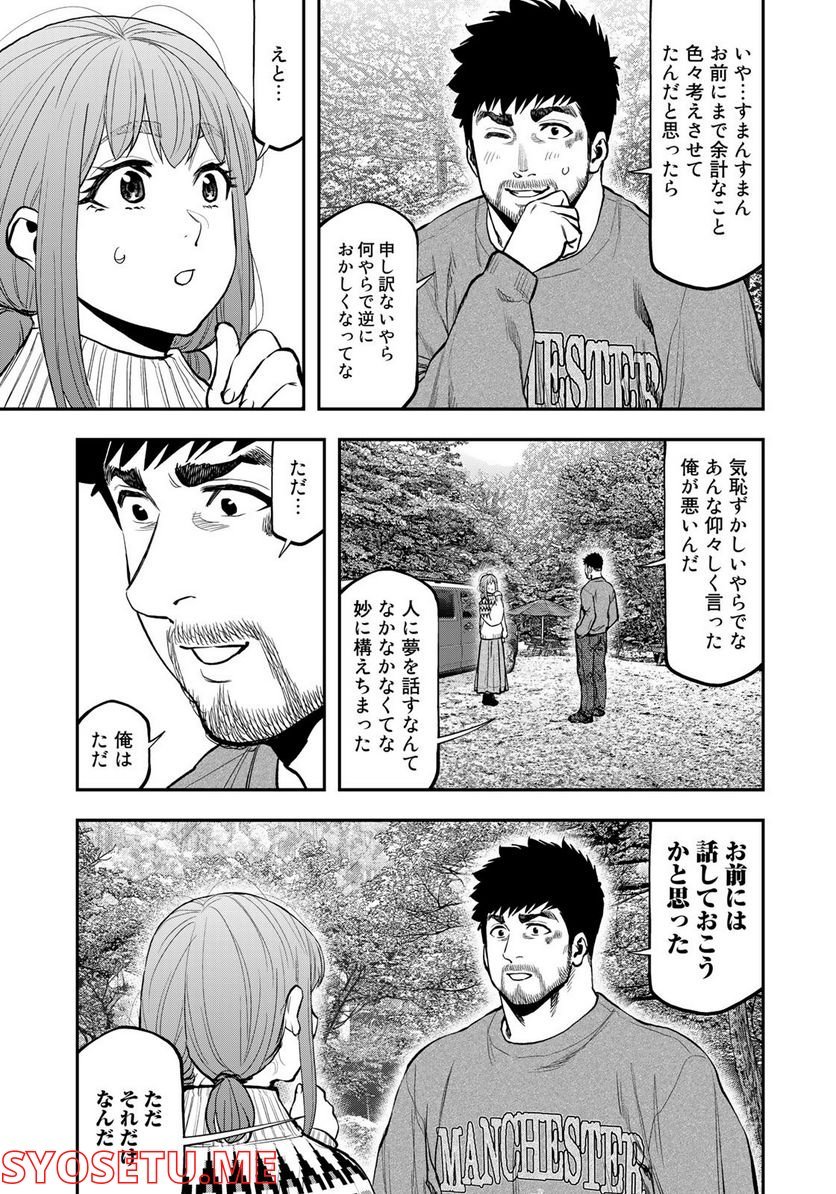 ふたりソロキャンプ 第85話 - Page 39