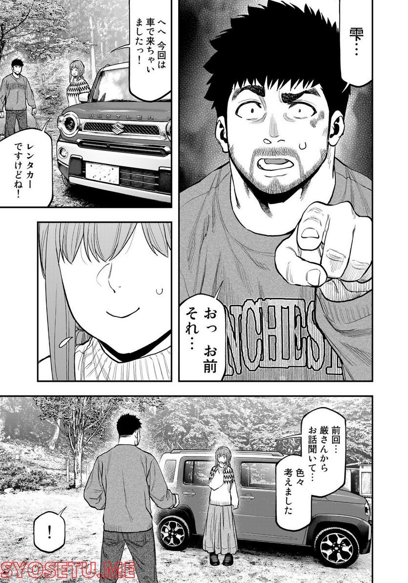 ふたりソロキャンプ 第85話 - Page 35