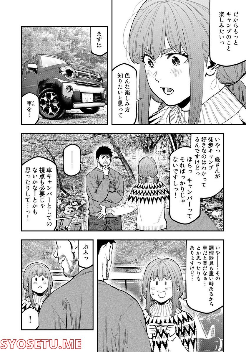 ふたりソロキャンプ 第85話 - Page 38