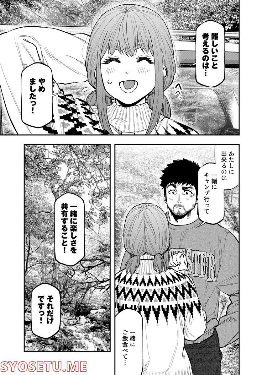 ふたりソロキャンプ 第85話 - Page 37