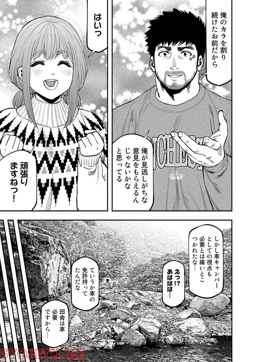 ふたりソロキャンプ 第85話 - Page 41