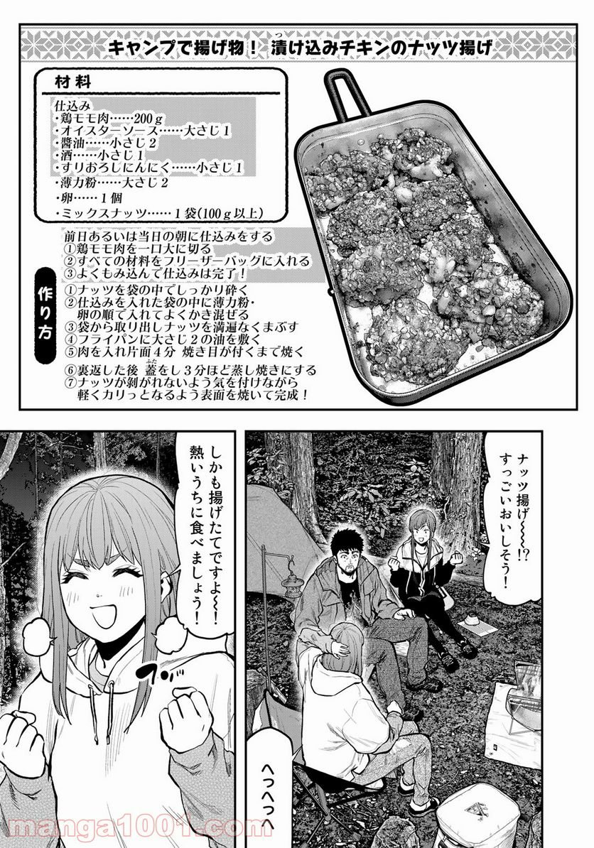ふたりソロキャンプ 第74話 - Page 3