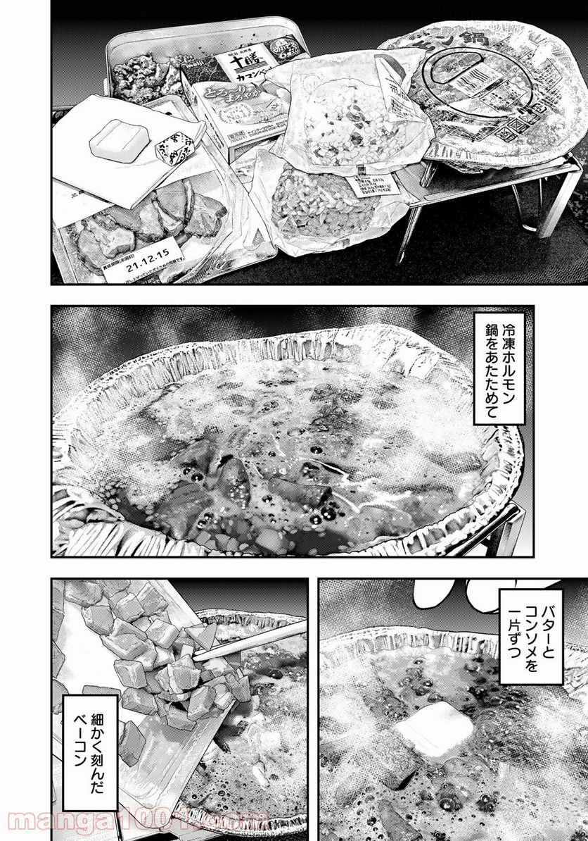 ふたりソロキャンプ 第74話 - Page 8