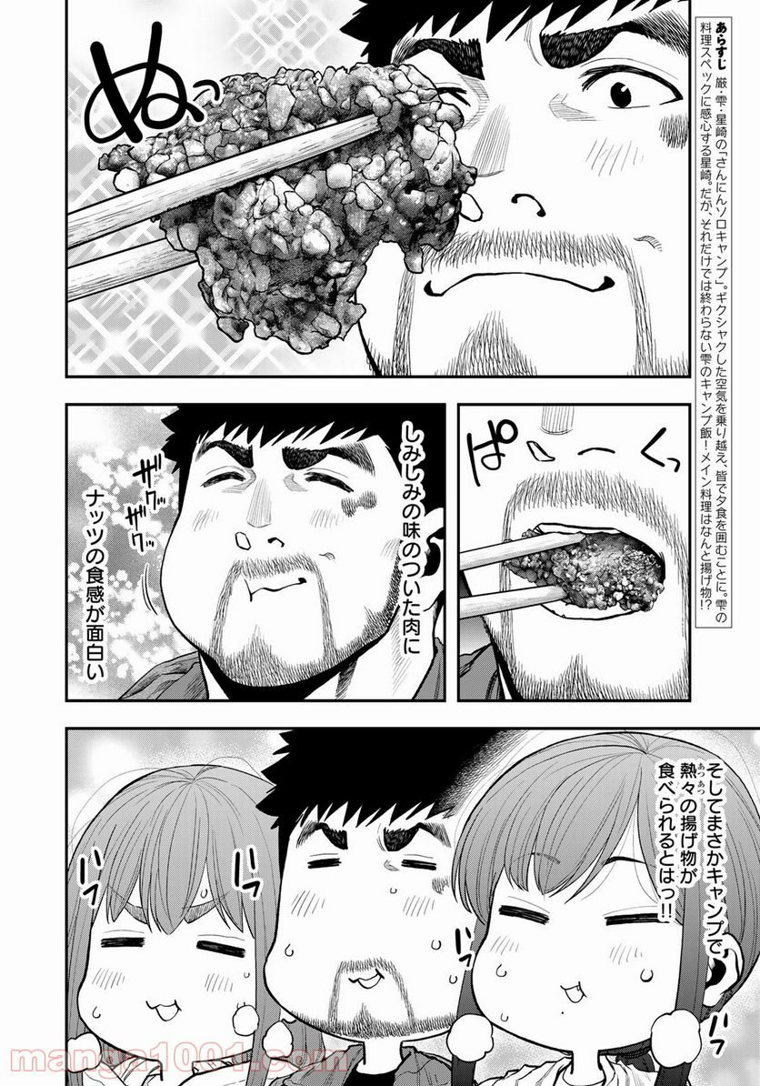 ふたりソロキャンプ 第74話 - Page 4