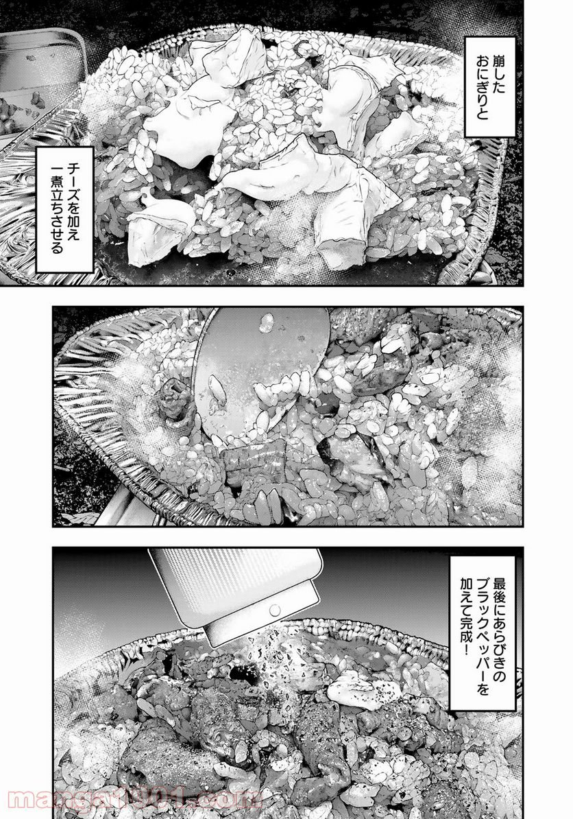 ふたりソロキャンプ 第74話 - Page 9