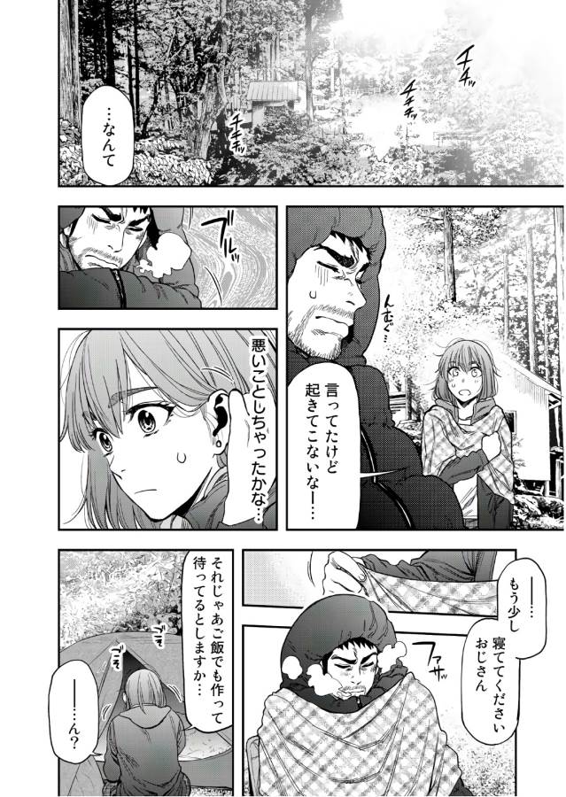 ふたりソロキャンプ 第2話 - Page 6