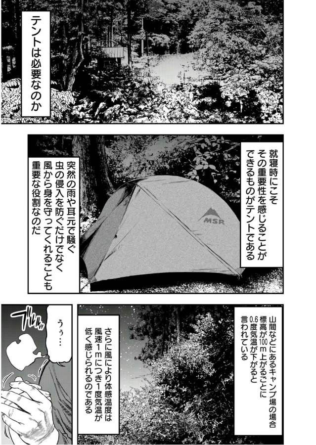 ふたりソロキャンプ 第2話 - Page 1