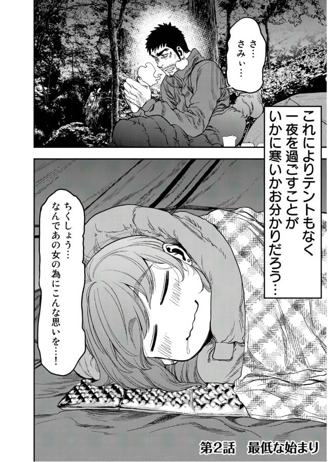 ふたりソロキャンプ 第2話 - Page 2