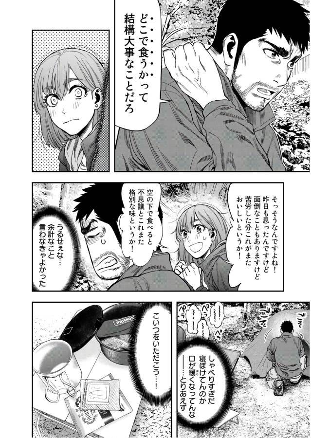 ふたりソロキャンプ 第2話 - Page 14