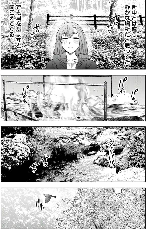 ふたりソロキャンプ 第2話 - Page 17