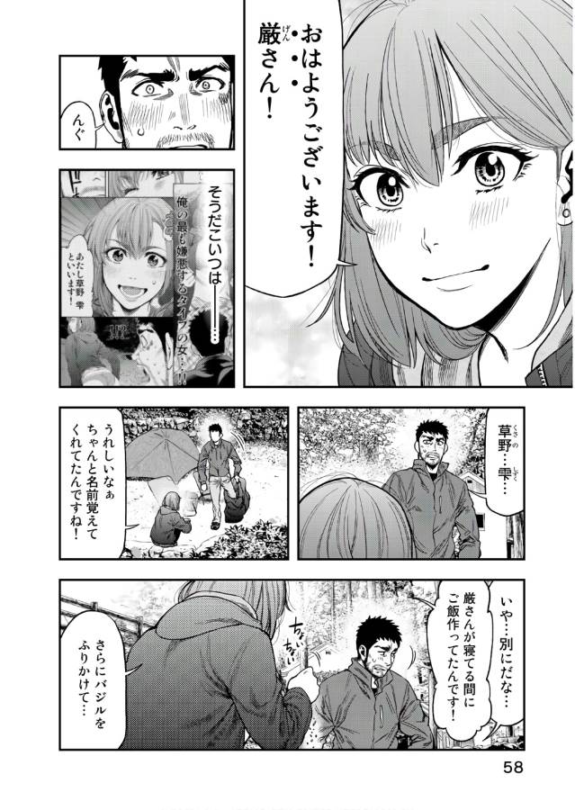 ふたりソロキャンプ 第2話 - Page 10