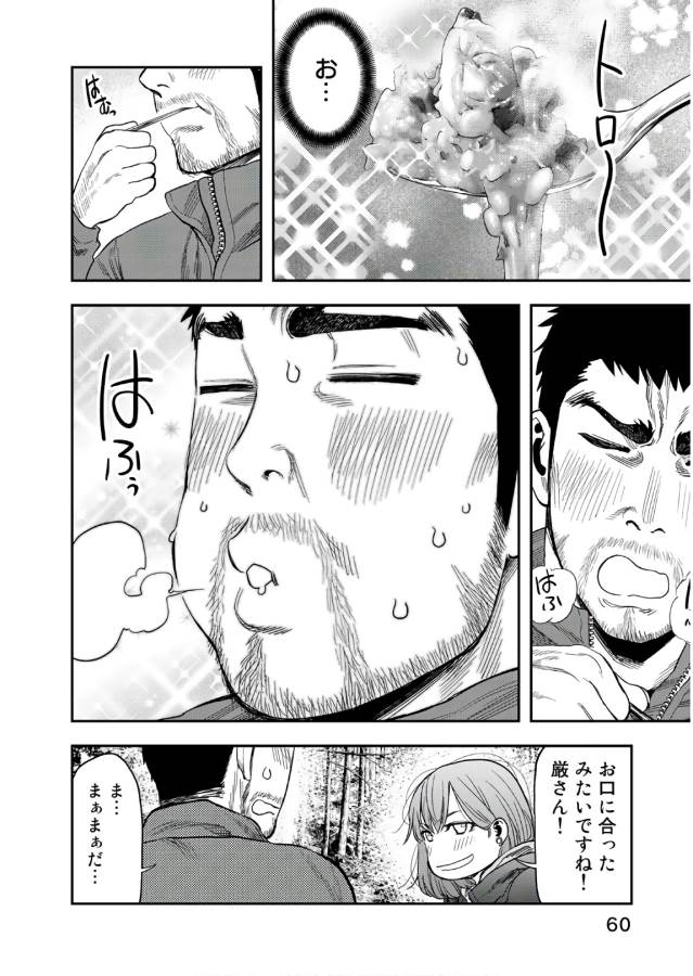 ふたりソロキャンプ 第2話 - Page 12