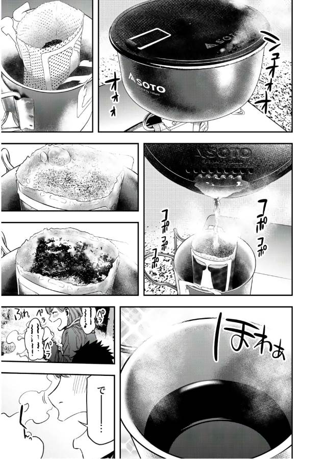 ふたりソロキャンプ 第2話 - Page 15