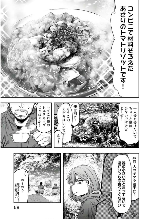 ふたりソロキャンプ 第2話 - Page 11