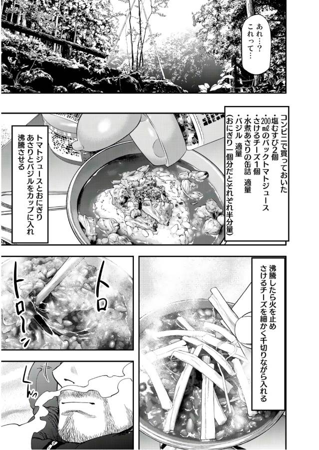 ふたりソロキャンプ 第2話 - Page 7