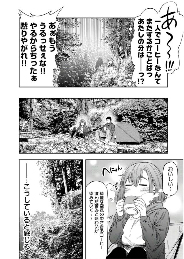 ふたりソロキャンプ 第2話 - Page 16