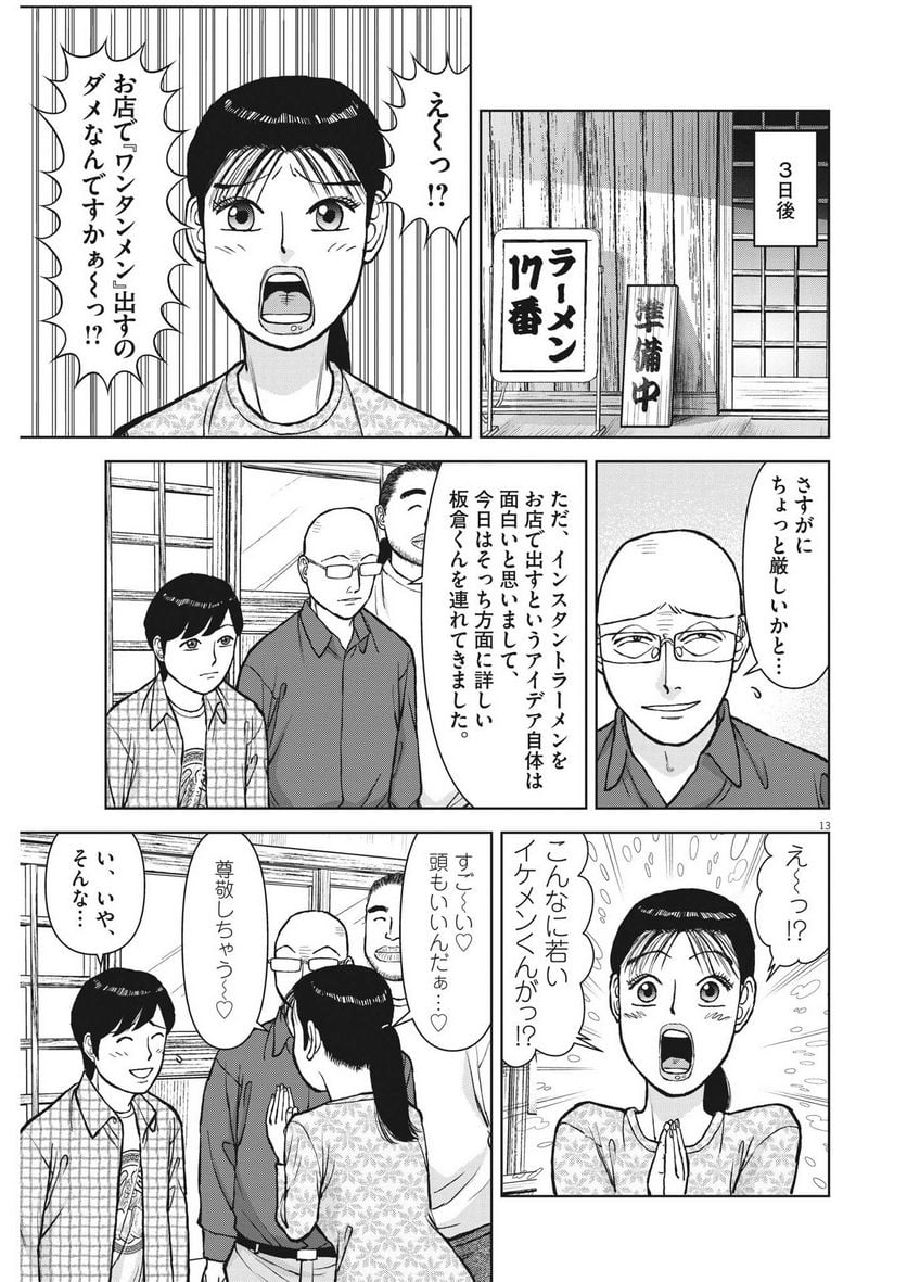 13