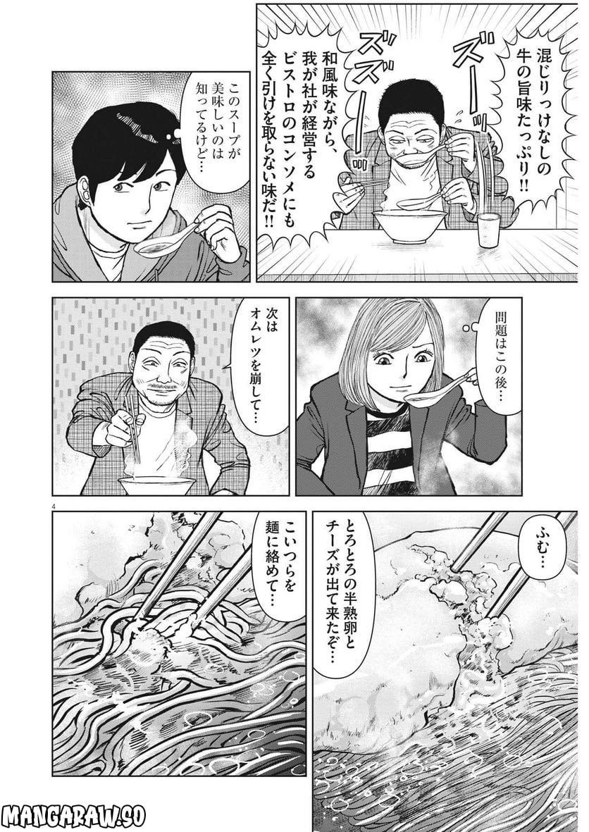 らーめん再遊記 第67話 - Page 4