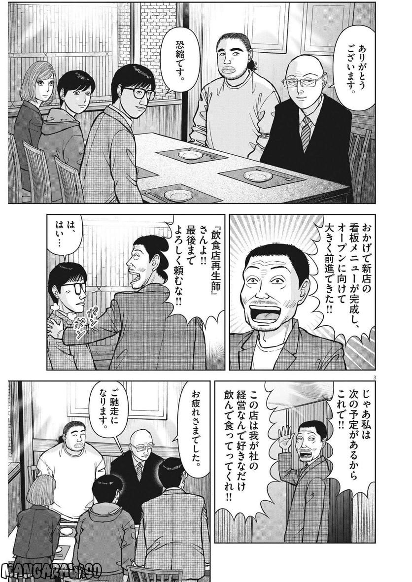らーめん再遊記 第68話 - Page 3