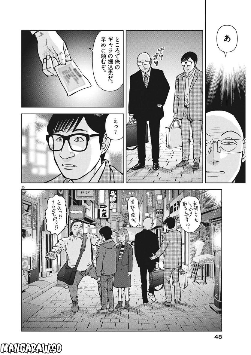 らーめん再遊記 第68話 - Page 20