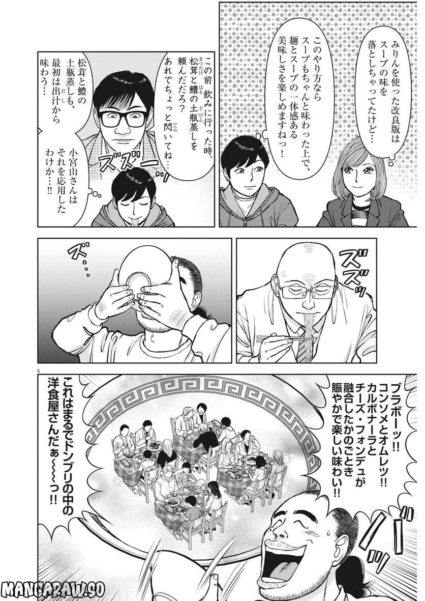 らーめん再遊記 第67話 - Page 6