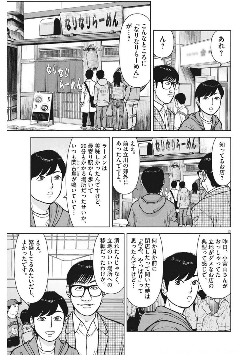 13
