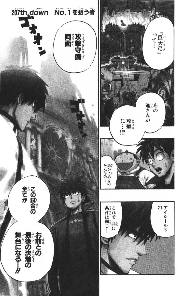 アイシールド21 第24話 - Page 51