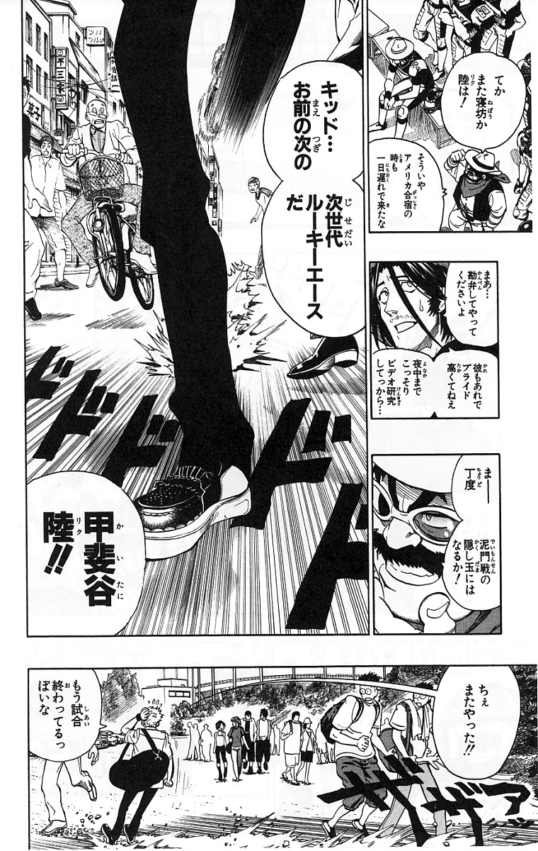 アイシールド21 第15話 - Page 113